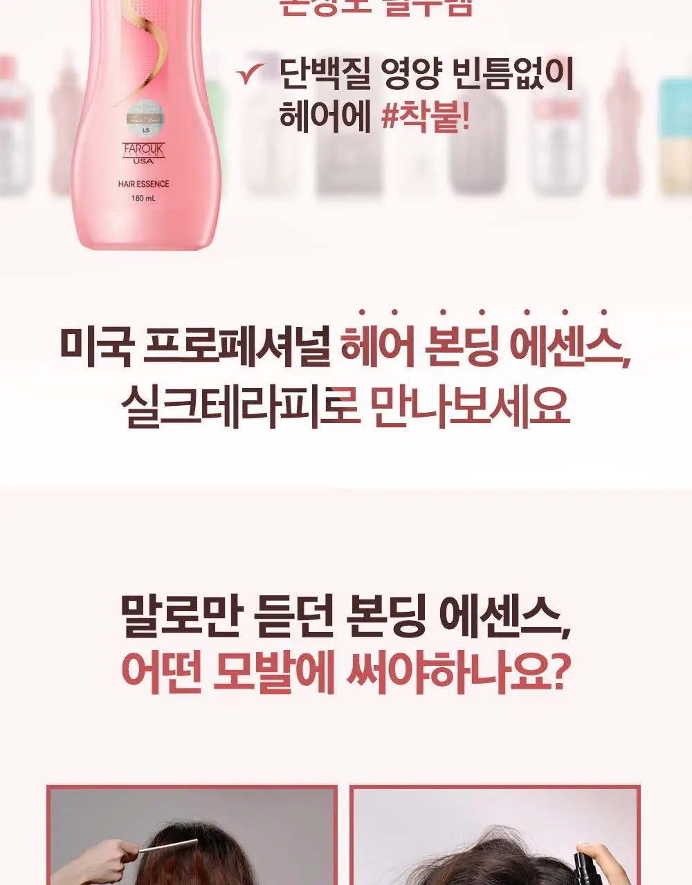 [극손상케어] 실크테라피 에센스 145KIT(130+15) 3종 택1 (손상/극손상용) 상세페이지 33